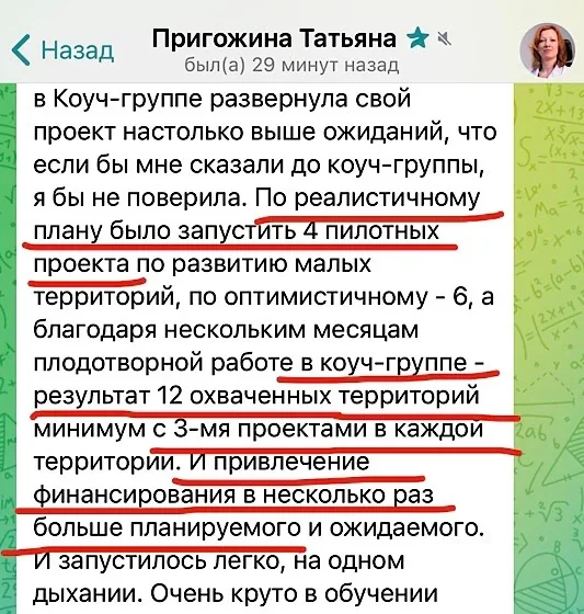 Отзыв Татьяны Пригожиной: 12 охваченных территорий и привлечение финансирования выше плана