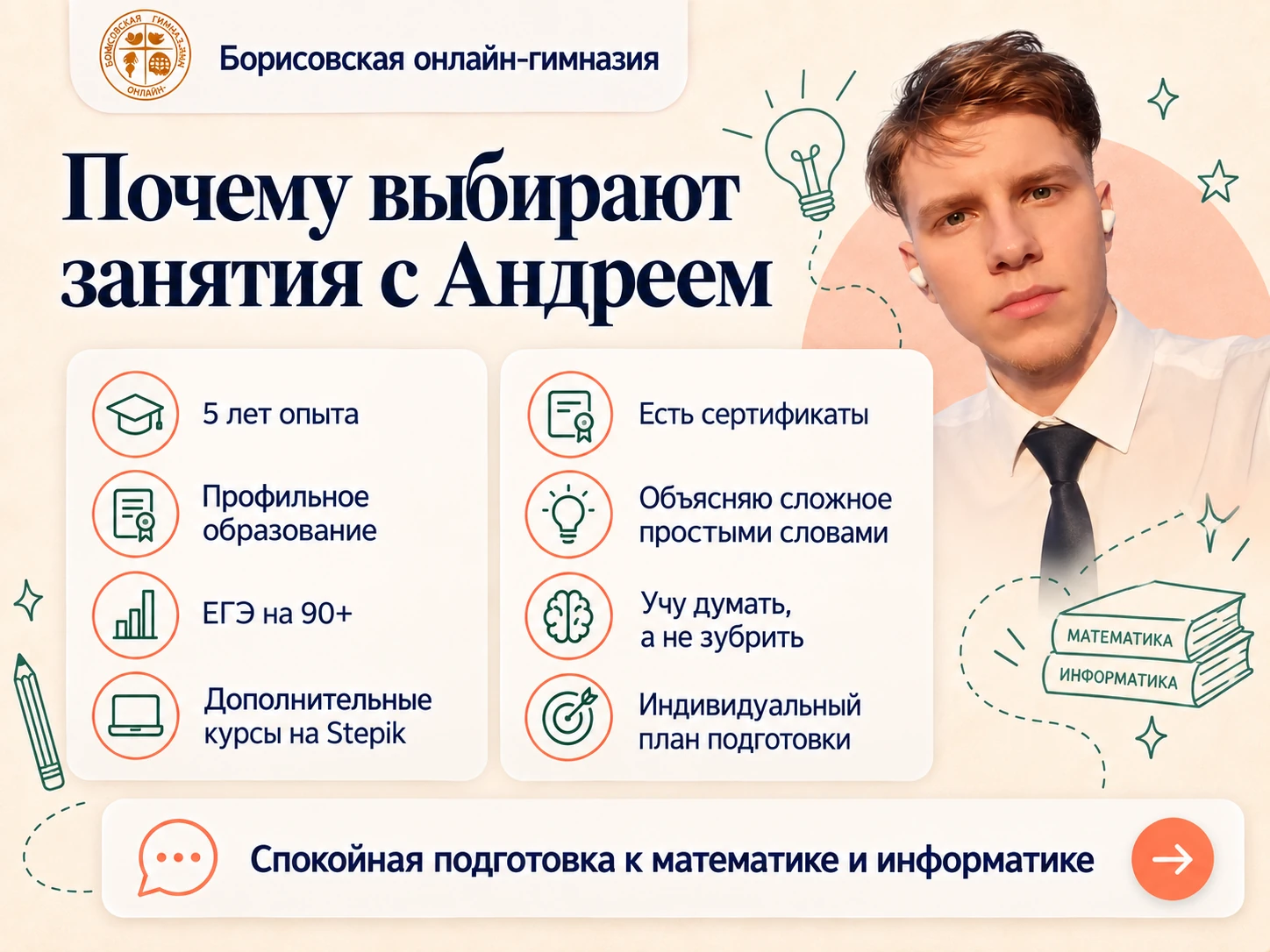 Материал о преподавателе Андрей, 7